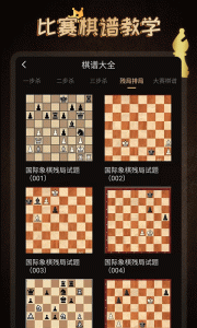 国际象棋学堂app
