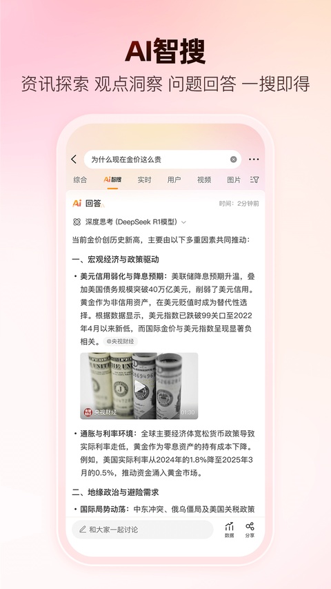 新浪微博移动版