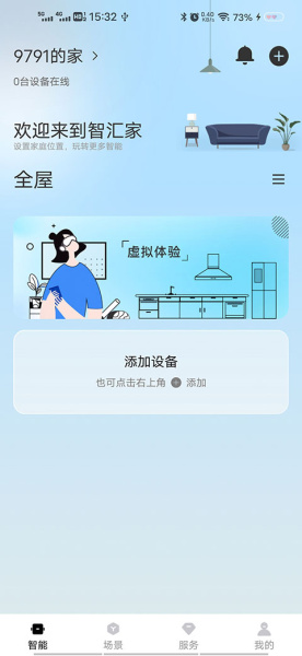 智汇家app官方版