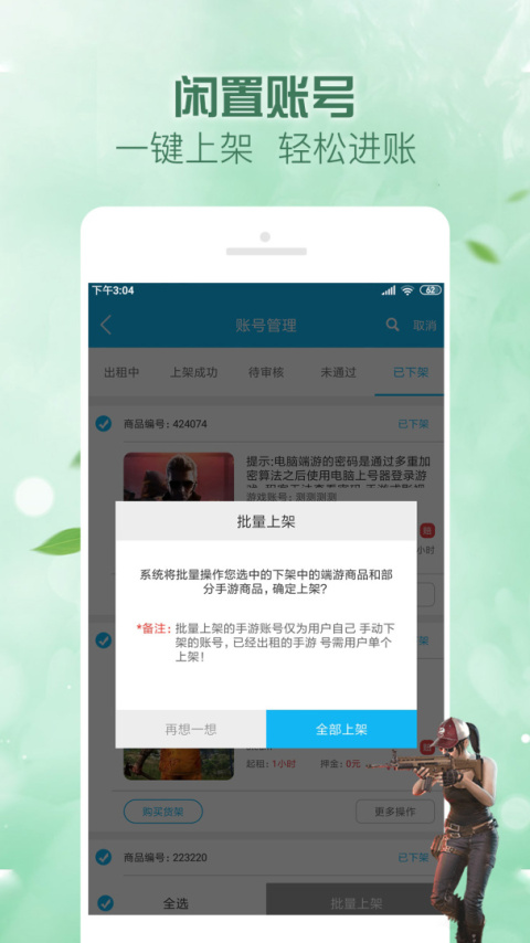 人人租号app