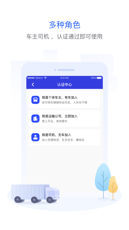 世德物流司机app