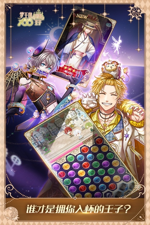 梦王子2026最新版