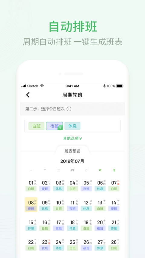 排班日历app