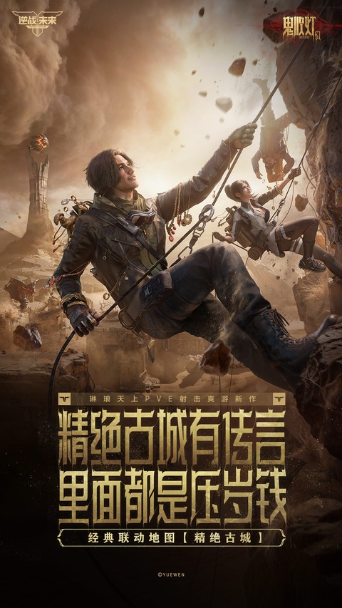 逆战未来手游
