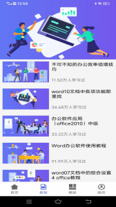 Word文档app