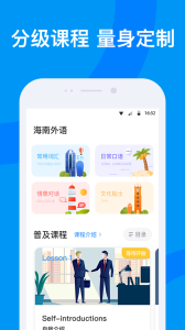 海南外语app