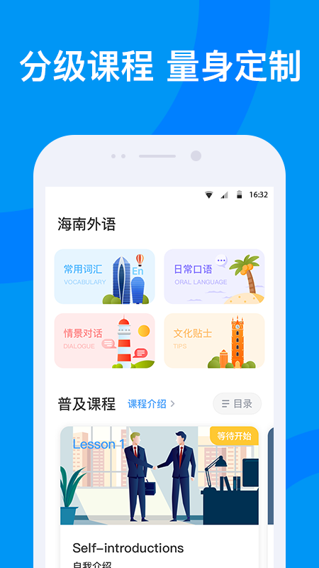 海南外语app