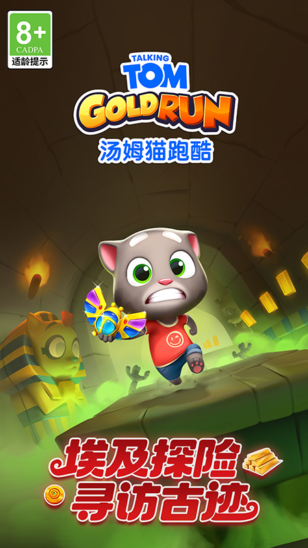 汤姆猫跑酷冰雪版