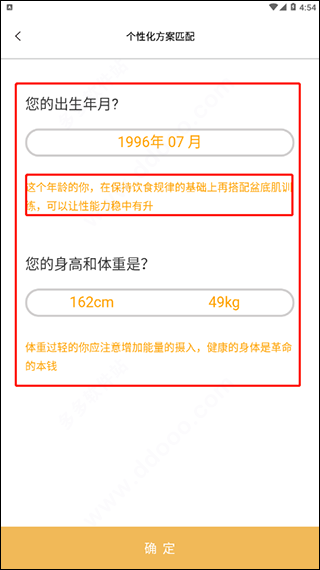 G动锻炼盆底肌app