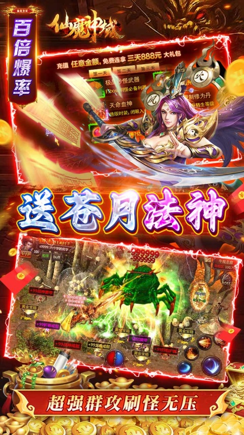 仙魔神域手游