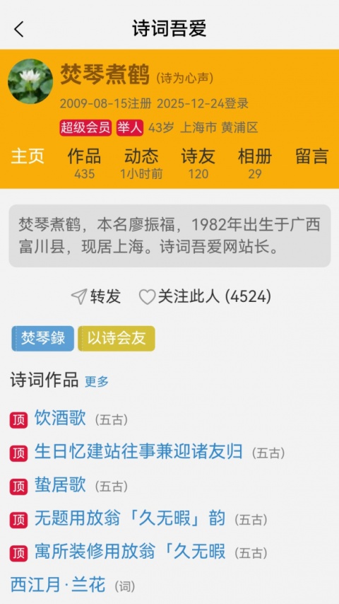 诗词吾爱app