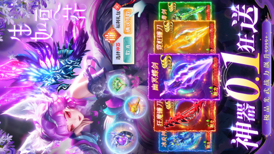 梦幻遮天0.1折版