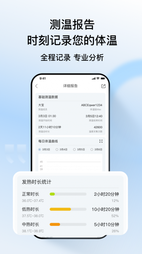 刷芯测温app