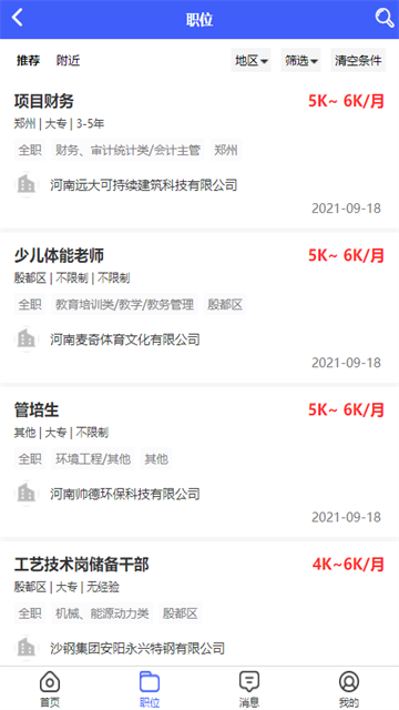 安阳人才网app