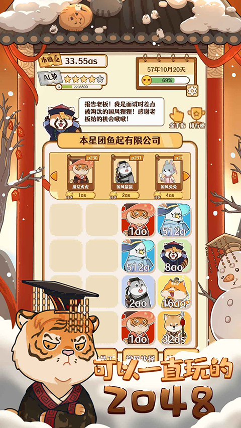 2048内卷官方版