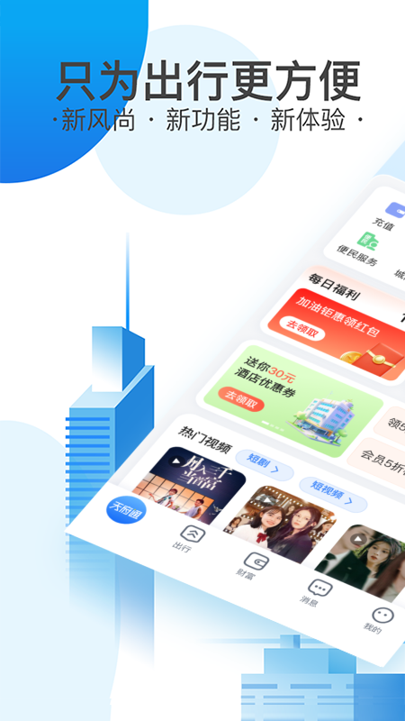 天府通乘车码app