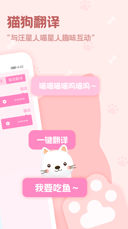 动物语言翻译器官方版