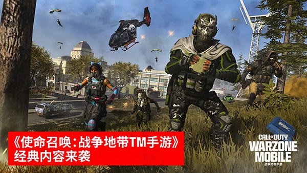 使命召唤战区手游(COD Warzone)