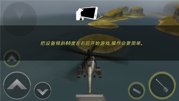 炮艇战3d直升机正版