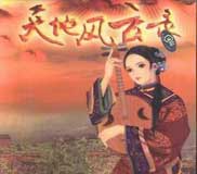 天地风云录