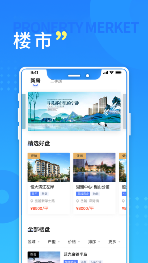 长沙住房免费版