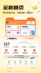 掌上考研app