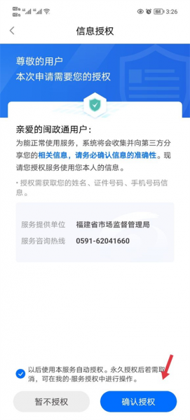 福建政务服务app