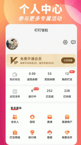 叮叮饭粒app