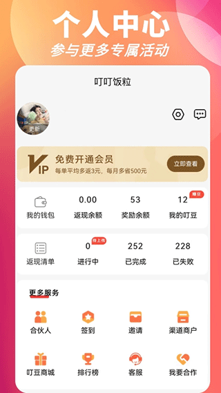 叮叮饭粒app