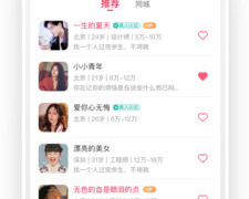 成都市高颜值交友手机软件合集