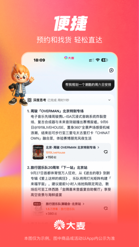 大麦app官方免费版