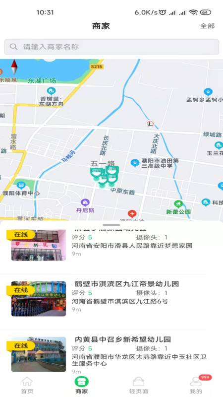 河南舌尖安全网app