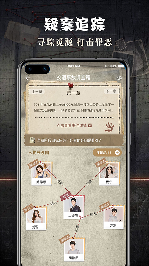 犯罪大师官方版(crimaster)