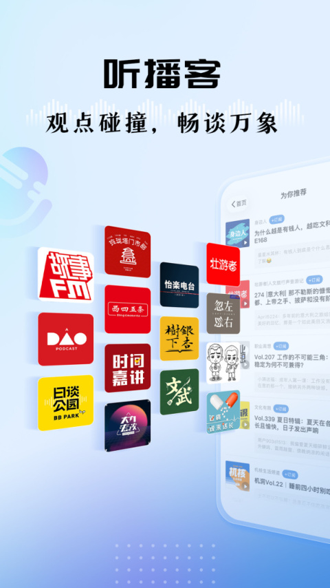 听听fm北京广播电台app