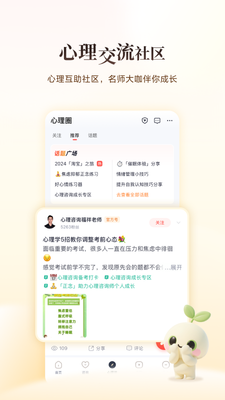 高途心理官方版