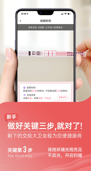 大卫优孕app官方版