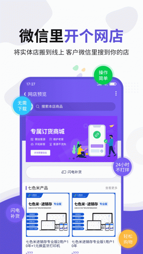 七色米ERP最新版