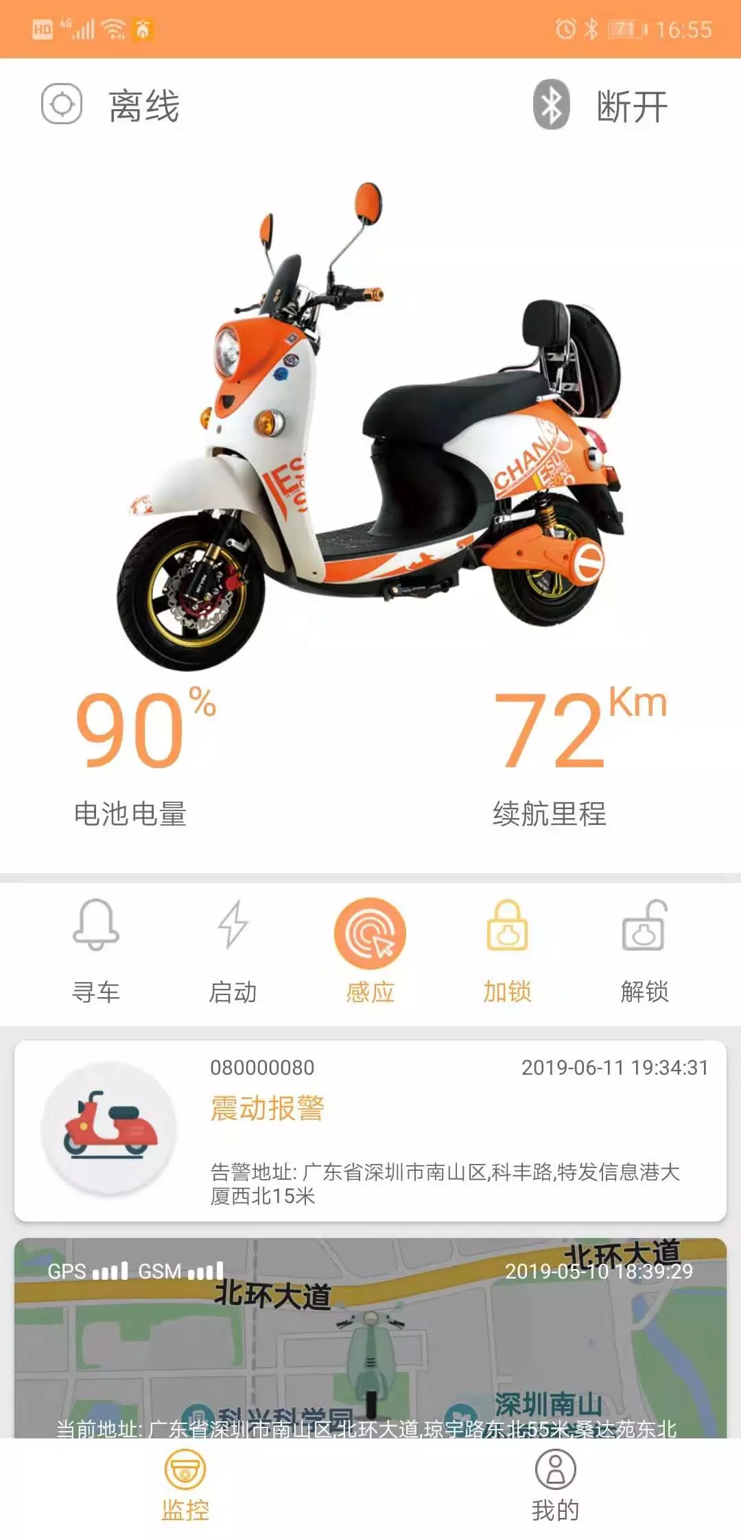 智能电动车管家app