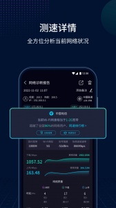 测速网app