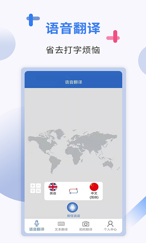 出国翻译手机版