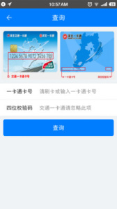 河北一卡通最新版