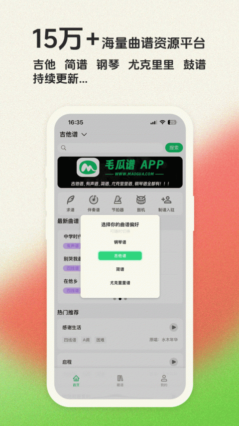 毛瓜谱免费版