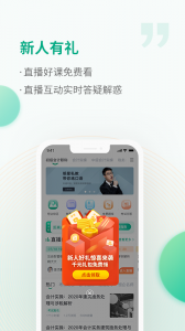 恒企网校app