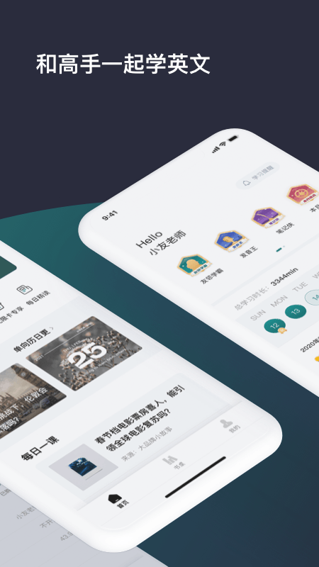 友邻优课app