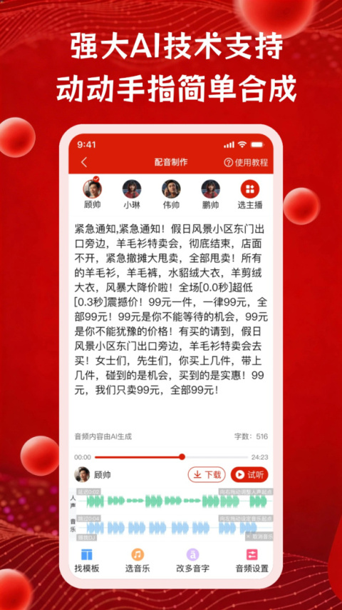 超级配音app