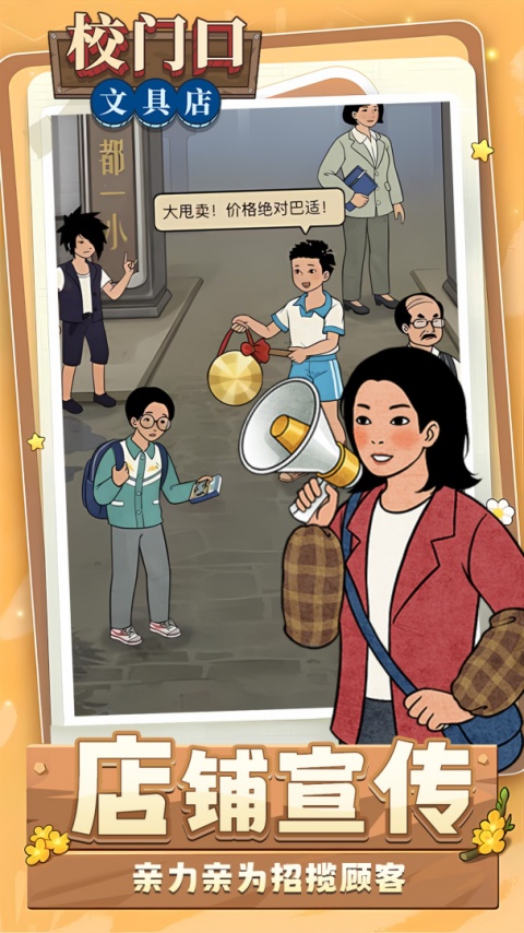 校门口文具店游戏