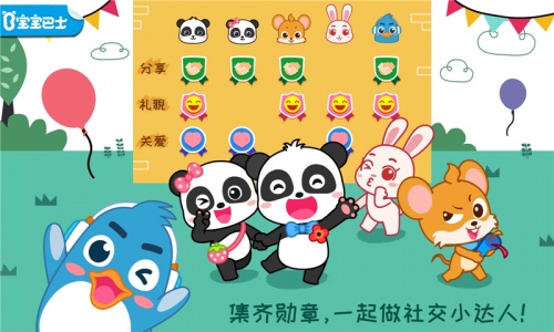 宝宝情商养成app