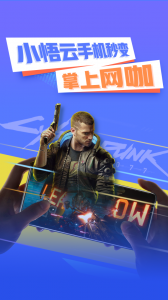 小悟云app官方版