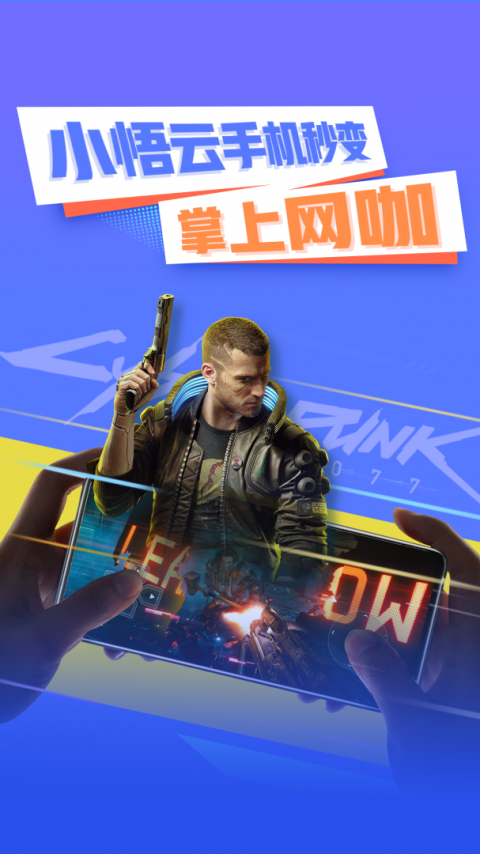 小悟云app官方版