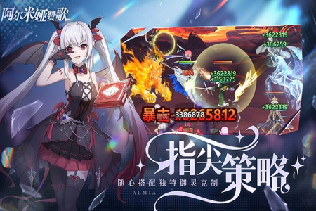 阿尔米娅赞歌台服